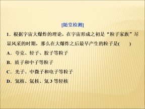 2019-2020学年鲁科版选修3-5 4.2核裂变4.3核聚变 课件（32张）(1)