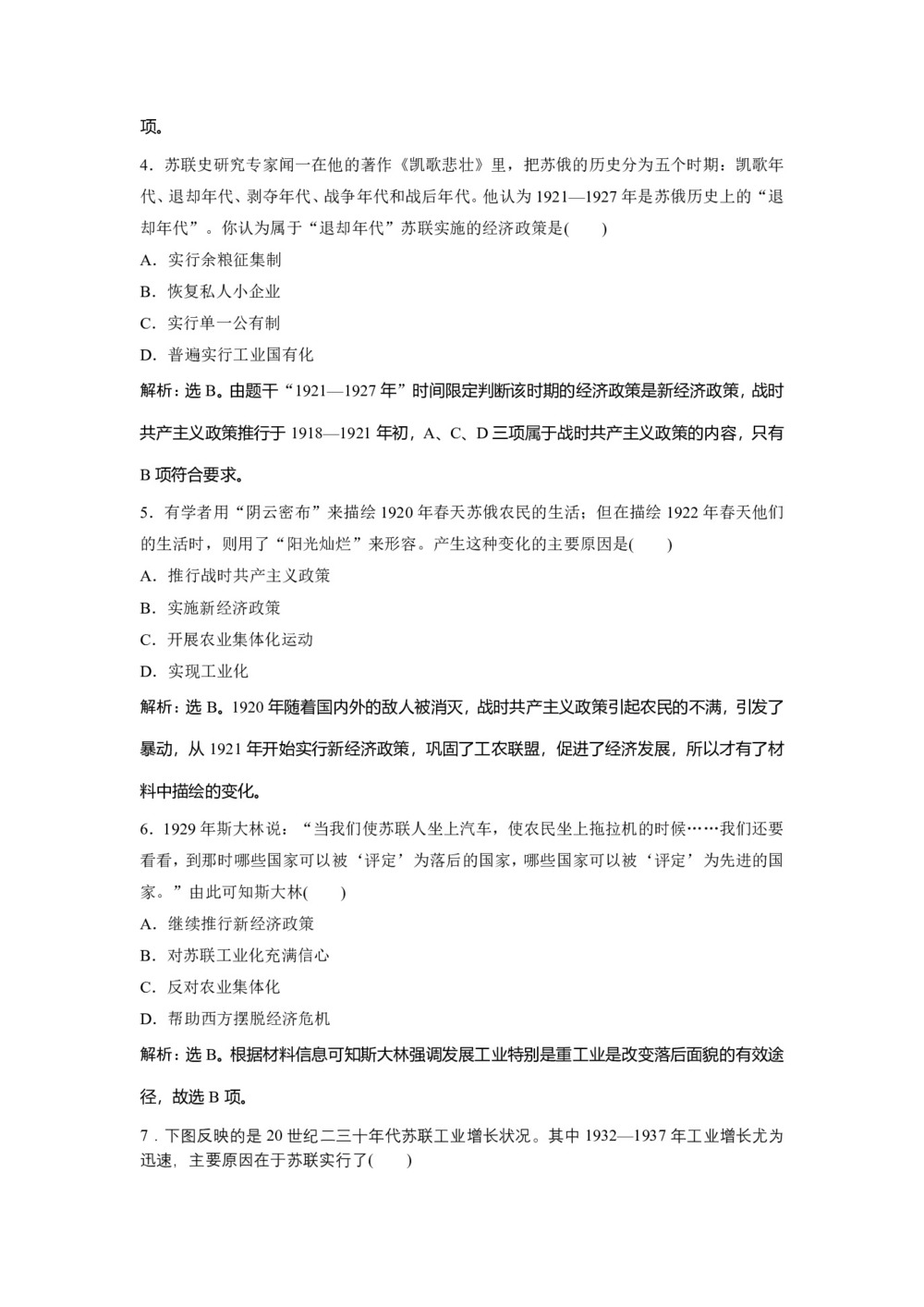 2019-2020学年岳麓版必修二 第14课社会主义经济体制的建立 作业第2页