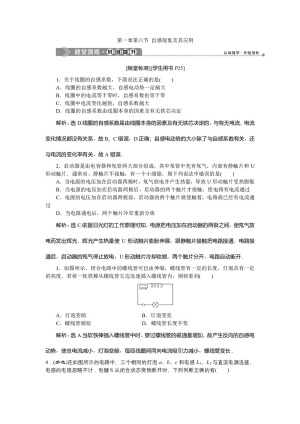 2019-2020学年粤教版选修3-2 第一章第六节 自感现象及其应用 作业