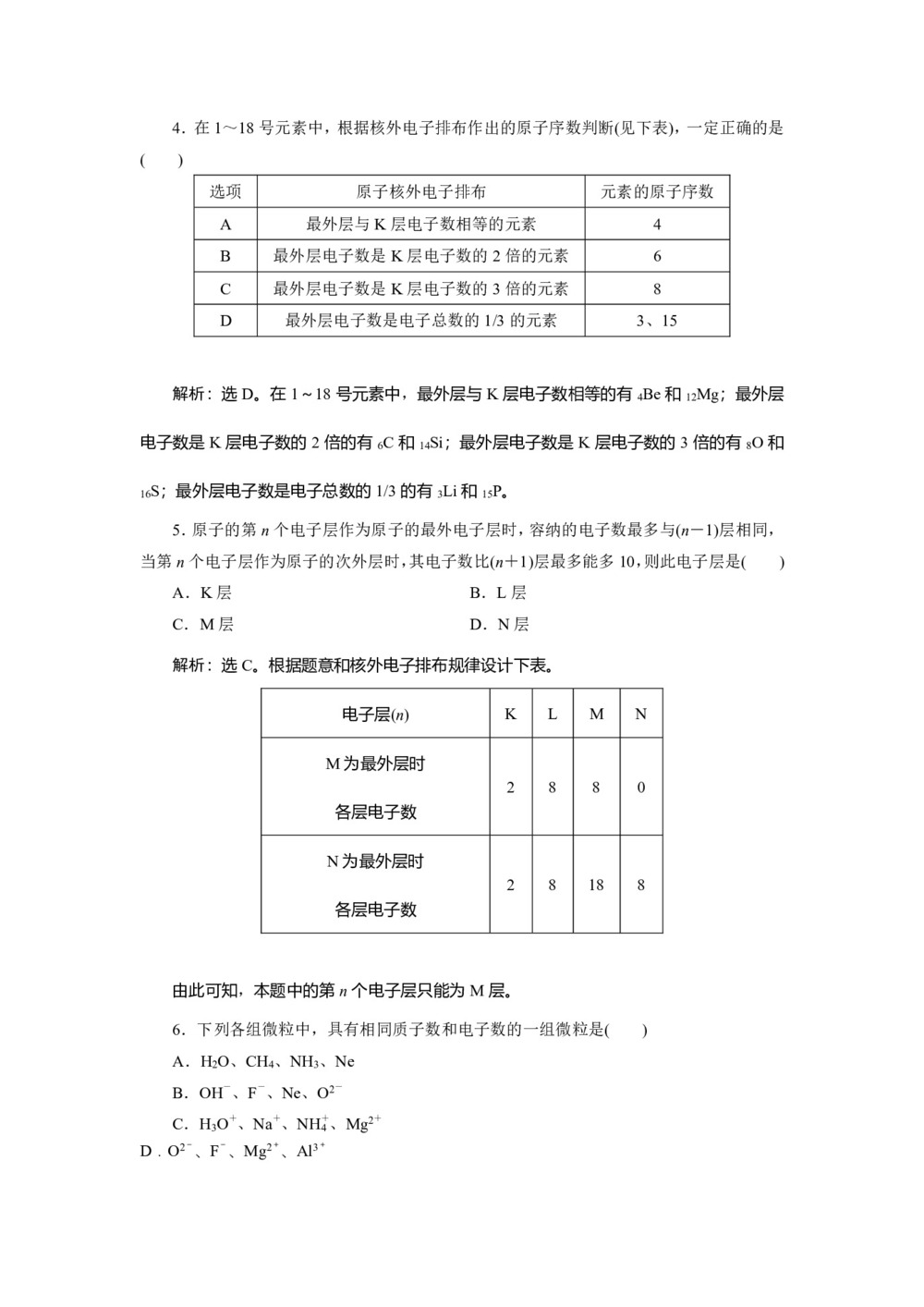 2019-2020学年鲁科版必修2 第1章第1节第2课时 核外电子排布 作业第2页
