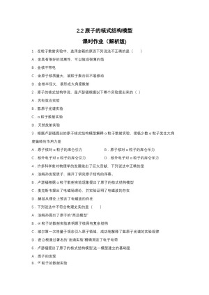 2019-2020学年教科版选修3-5 2.2原子的核式结构模型 课时作业（解析版)