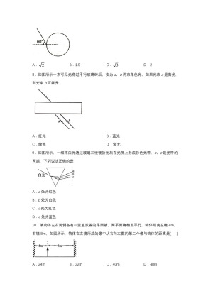 2019-200学年鲁科版选修3-4 4.1光的折射定律 达标作业（解析版)
