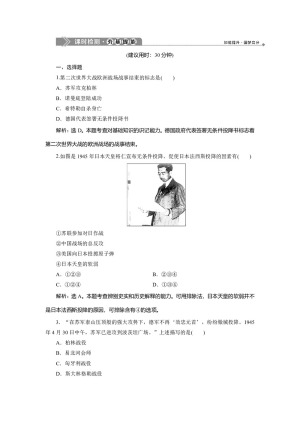 2019-2020学年人民版选修3 专题三 五　世界反法西斯战争的胜利 作业