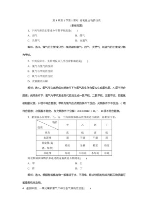 2019-2020学年鲁科版必修2 第3章第1节第1课时 有机化合物的性质 作业
