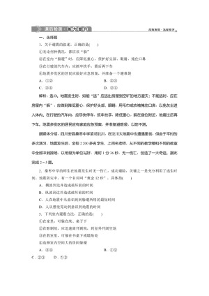 2019-2020学年 中图版选修5 ：第三章 第二节　地震和台风灾害的防避 作业 Word版含解析