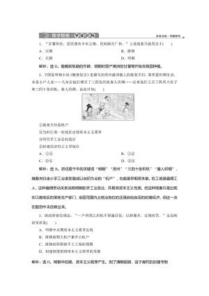 2019-2020学年岳麓版必修二 第6课近代前夜的发展与迟滞 作业