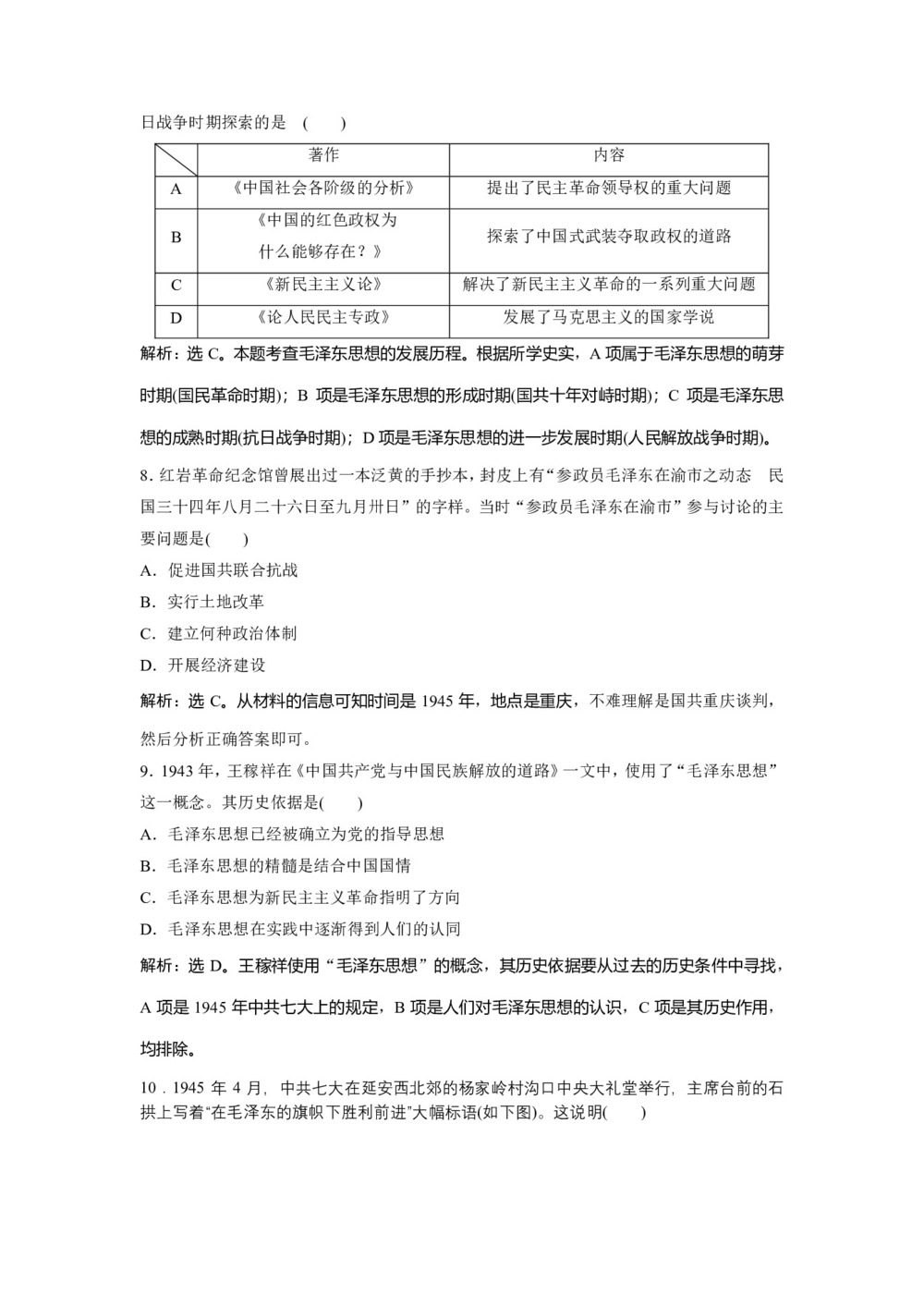 2019-2020学年人民版选修4 专题五 五、新中国的缔造者——毛泽东(一) 作业第3页