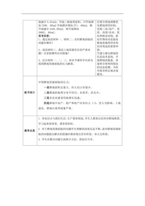 2019--2020学年  人教版 选修六  3.3 中国耕地面临的压力  教案