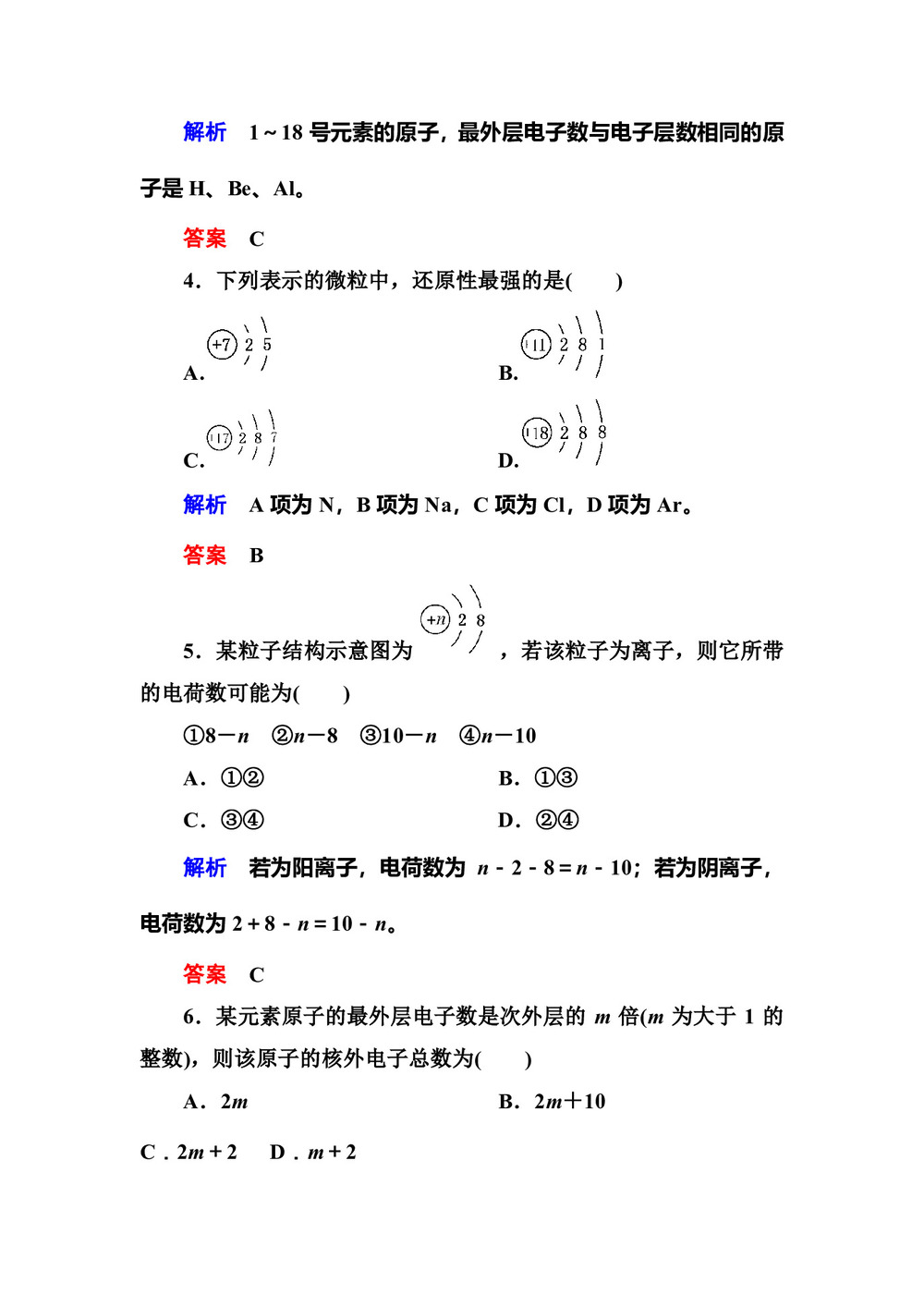 2019-2020学年苏教版必修2 专题一第一单元 原子核外电子排布与元素周期律（第1课时） 作业(1)第2页