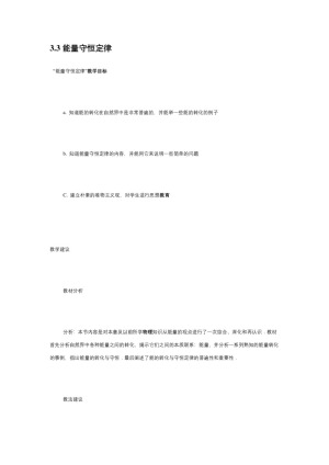2019-2020学年度粤教版选修3-3 3.3能量守恒定律 教案(5)