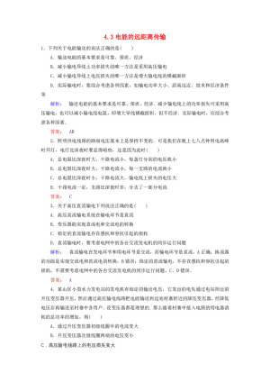 2019-2020学年度鲁科版选修3-2 4.3电能的远距离传输 教案(3)