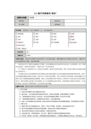 2019-2020学年度鲁科版选修3-2 5.1揭开传感器的“面纱” 教案(1)