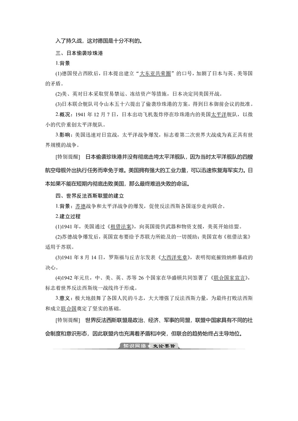 2019-2020学年人民版选修3 专题三 三　大战的新阶段 学案第2页