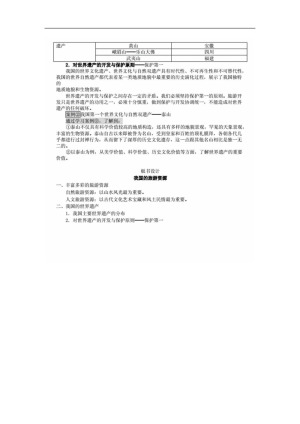 2019--2020学年  人教版 选修三 2.3我国的旅游资源  教案