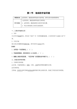 2019-2020学年 湘教版必修一 ：第一章 宇宙中的地球 第一节 学案Word版含答案