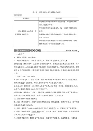 2019-2020学年岳麓版选修4 第二单元第6课　康熙皇帝与多民族国家的巩固 学案