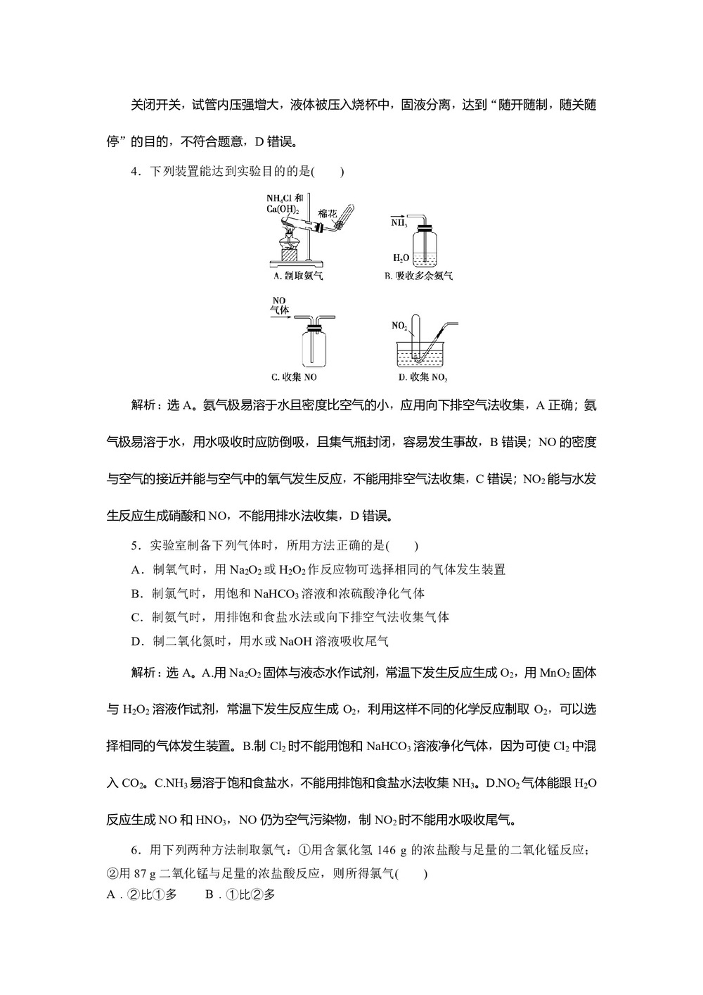 2019-2020学年鲁科版必修2 第2章第3节第1课时 利用化学反应制备物质 作业第2页