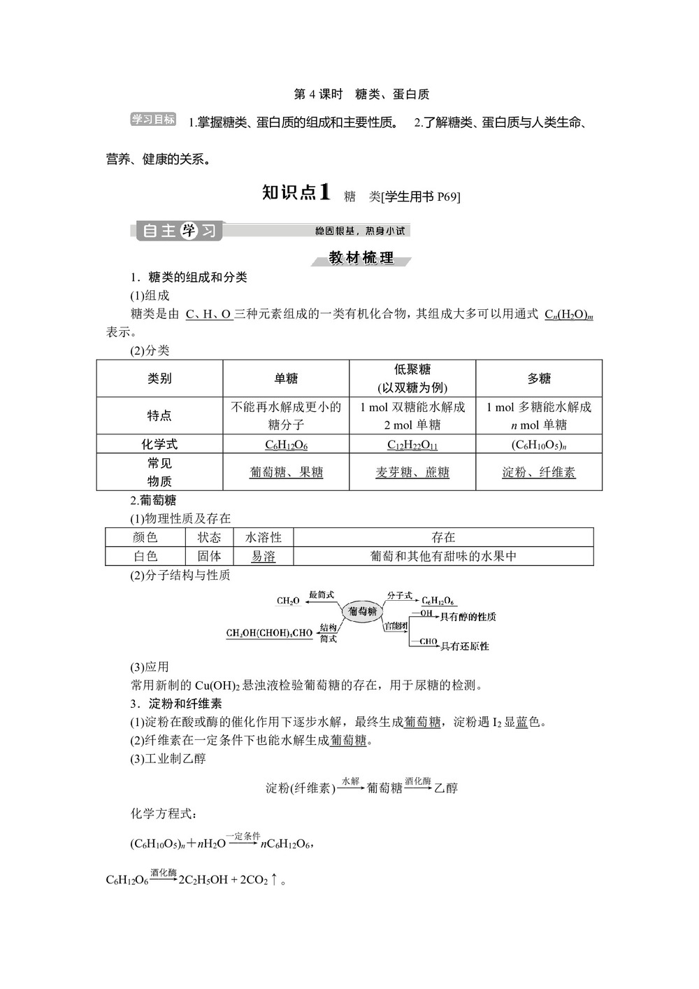 2019-2020学年鲁科版必修2 第3章第3节第4课时 糖类、蛋白质 学案第1页