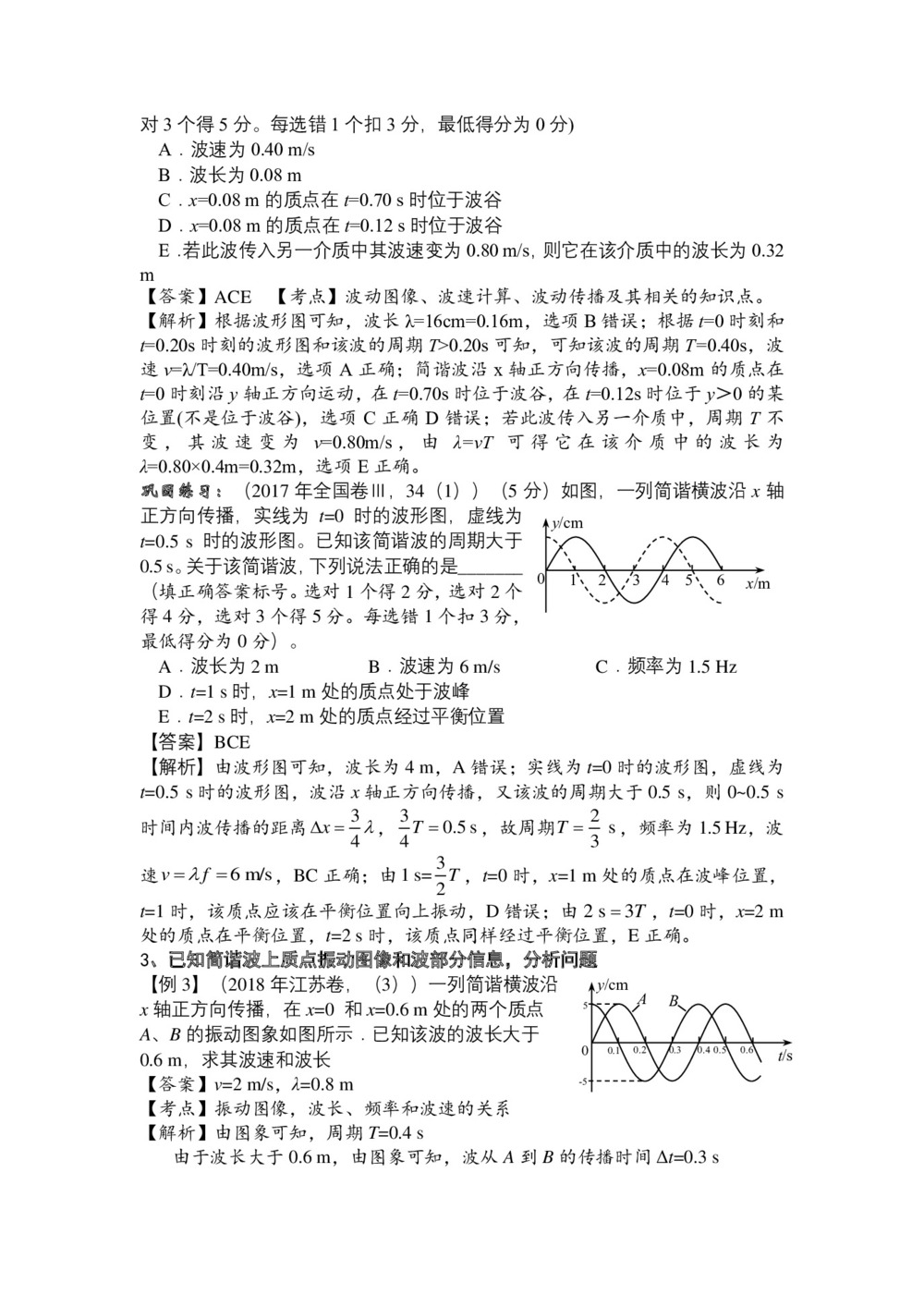 2019-2020学年度教科版选修3-4 2.2横波的图像 教案(10)第3页