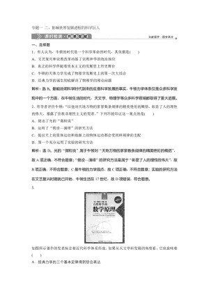 2019-2020学年人民版选修4 专题六 二、影响世界发展进程的科学巨人 作业