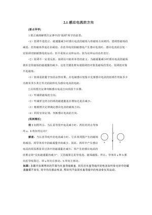 2019-2020学年度鲁科版选修3-2 2.1感应电流的方向 教案(4)