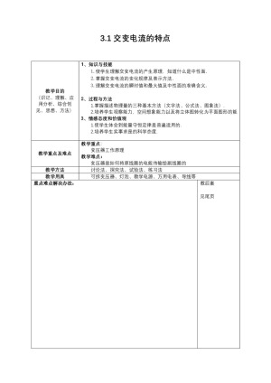2019-2020学年度鲁科版选修3-2 3.1交变电流的特点 教案(2)