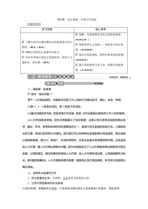 2019-2020学年政治人教版必修2学案：第二课第四框　民主监督：守望公共家园 Word版含解析
