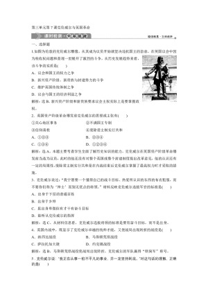 2019-2020学年岳麓版选修4 第三单元第7课克伦威尔与英国革命 作业