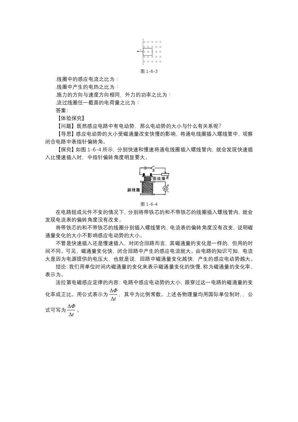2019-2020学年度鲁科版选修3-2 1.2感应电动势与电磁感应定律 教案(7)第3页