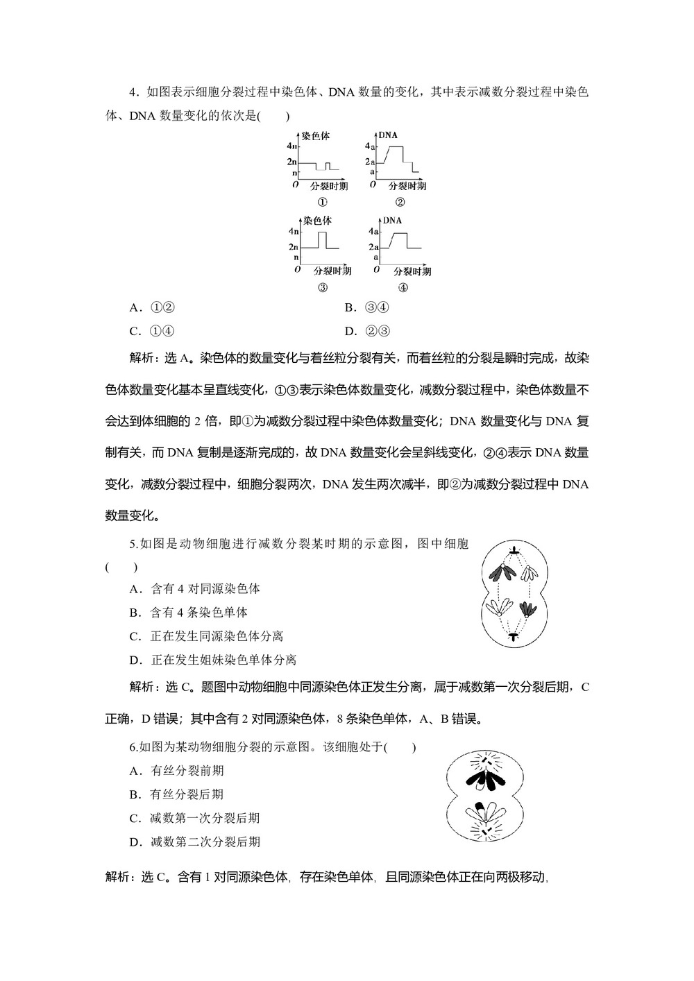 2019-2020学年 浙科版  必修二 染色体及减数分裂中的染色体行为 作业第3页