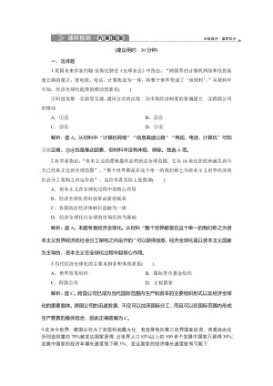 2019-2020学年人民版选修3 专题六 二　追求共同发展 作业