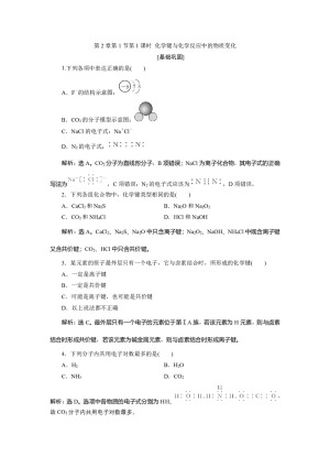 2019-2020学年鲁科版必修2 第2章第1节第1课时 化学键与化学反应中的物质变化 作业