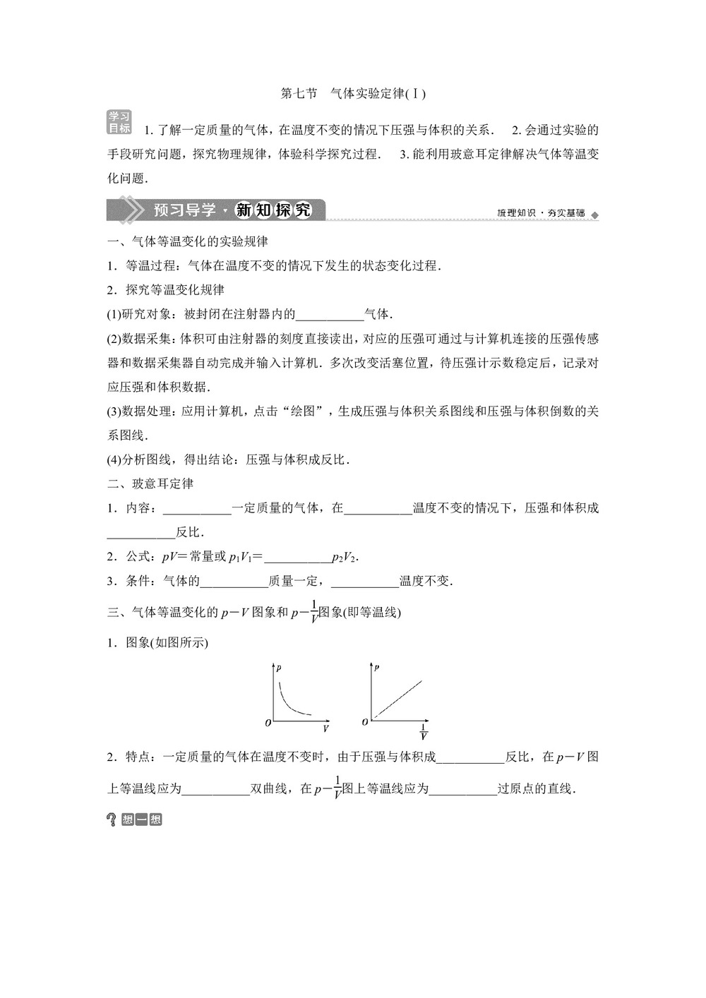 2019-2020学年粤教版选修3-3 第二章 第七节 气体实验定律(Ⅰ) 学案第1页