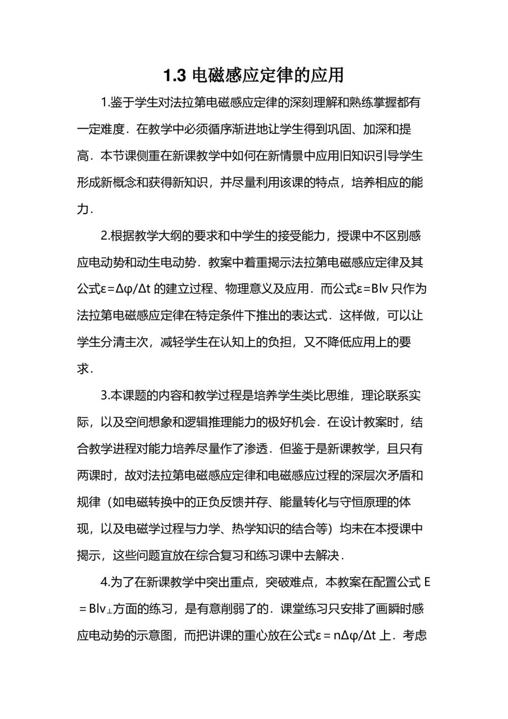 2019-2020学年度鲁科版选修3-2 1.3电磁感应定律的应用 教案(1)第1页