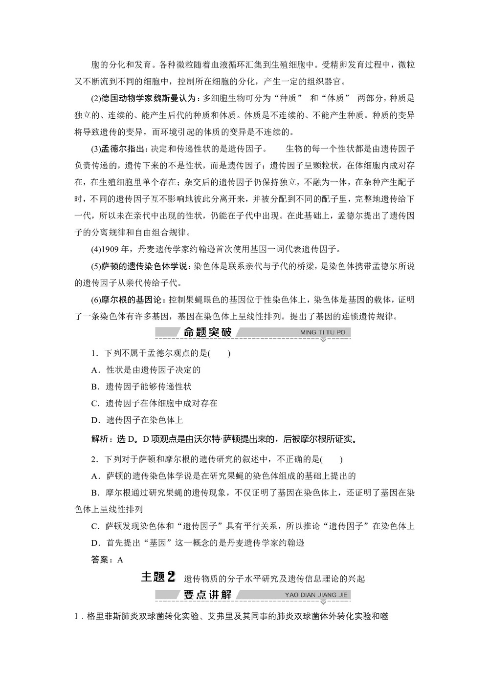 2019-2020学年北师大版必修2 第1章 人类探索遗传物质的历程 学案第3页