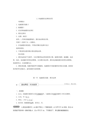 2019-2020学年度鲁科版选修3-2 1.3电磁感应定律的应用 教案(4)