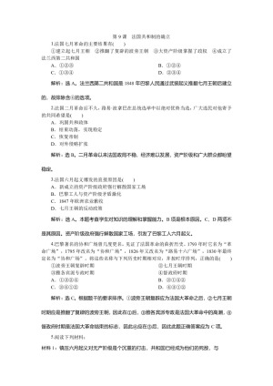 2019-2020学年岳麓版选修2 第9课　法国共和制的确立 作业
