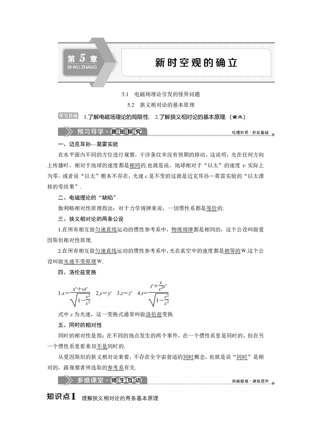 2019-2020学年沪科版选修3-4 5.1　电磁场理论引发的怪异问题 5.2　狭义相对论的基本原理 学案第1页