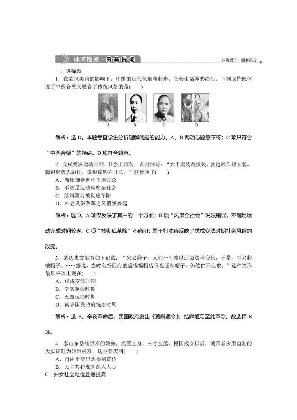 2019-2020学年岳麓版必修二 第12课新潮冲击下的社会生活 作业第1页