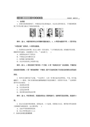 2019-2020学年岳麓版必修二 第12课新潮冲击下的社会生活 作业