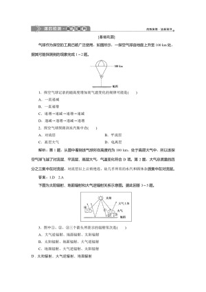 2019-2020学年 湘教版必修1（浙江专用）课后检测：第二章   第三节 第1课时 对流层大气的受热过程 Word版含解析