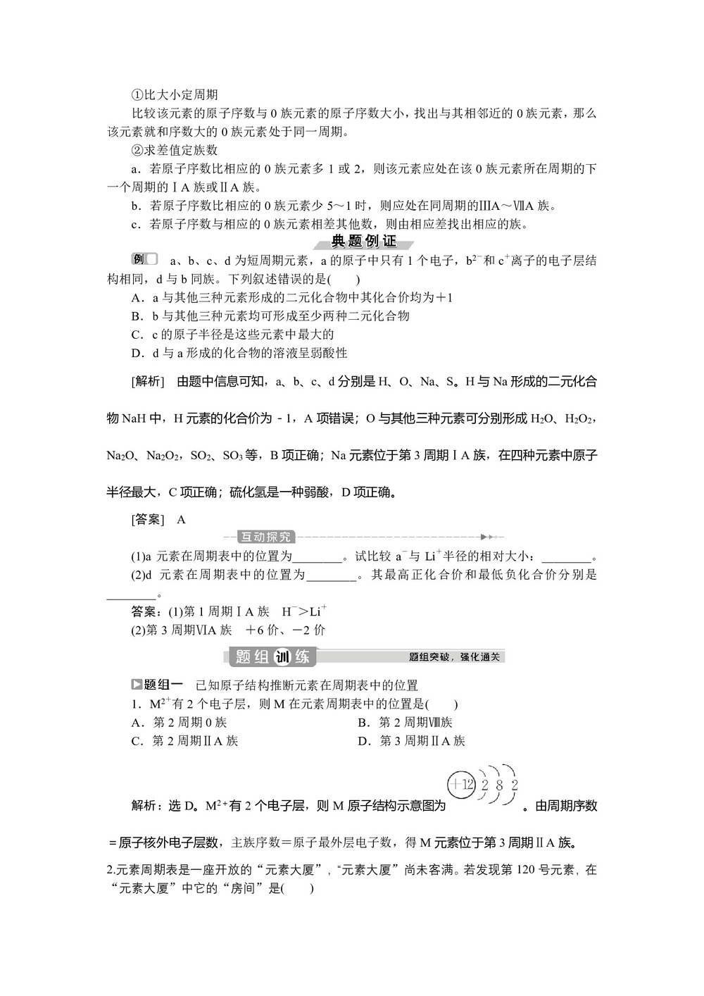 2019-2020学年鲁科版必修2 第1章第2节第2课时　元素周期表 学案第3页