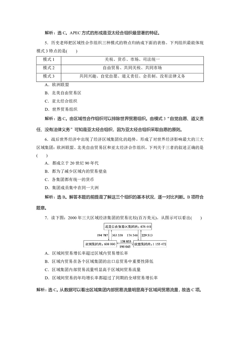2019-2020学年岳麓版必修二 第25课亚洲和美洲的经济区域集团化 作业第2页