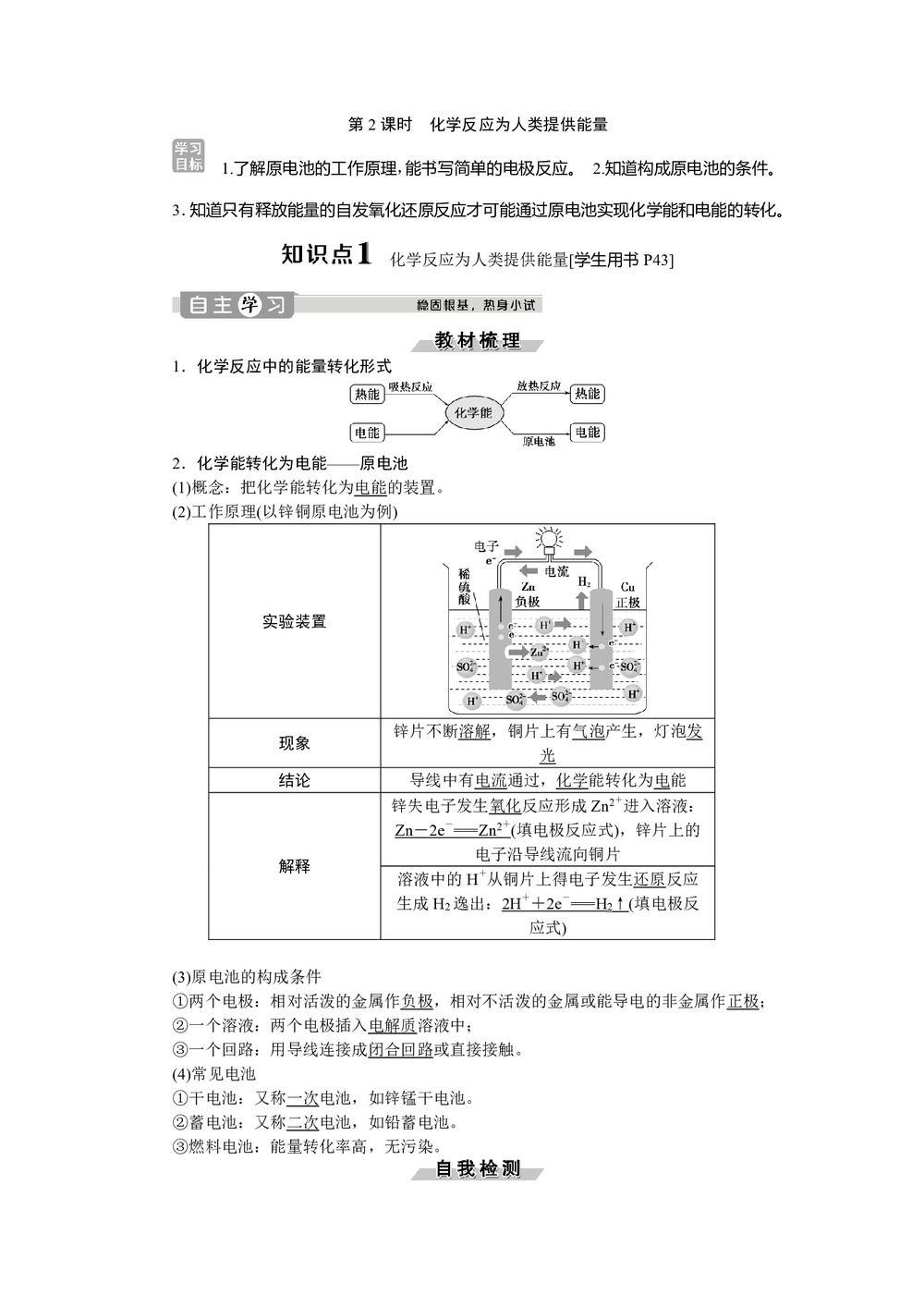 2019-2020学年鲁科版必修2 第2章第3节第2课时　化学反应为人类提供能量 学案第1页