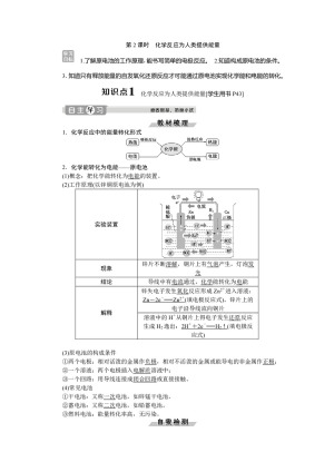 2019-2020学年鲁科版必修2 第2章第3节第2课时　化学反应为人类提供能量 学案
