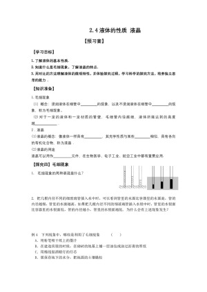 2019-2020学年度粤教版选修3-3 2.4液体的性质 液晶 教案(5)