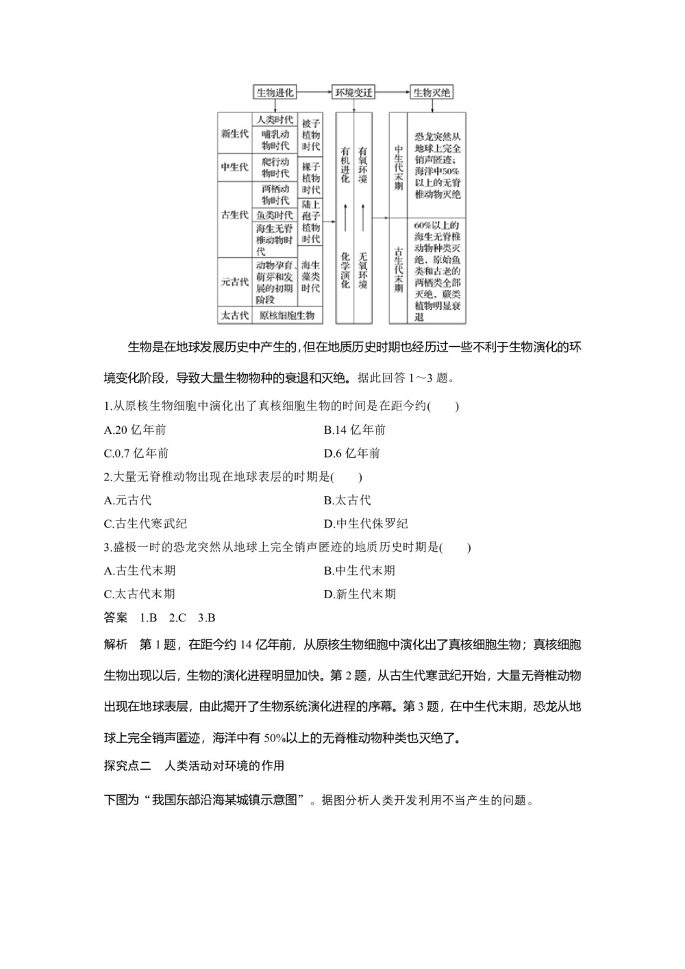2019-2020学年 湘教版必修一:第三章 自然地理环境的整体性与差异性 第一节 学案Word版含答案第3页