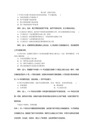 2019-2020学年岳麓版选修2 第6课　法国大革命 作业