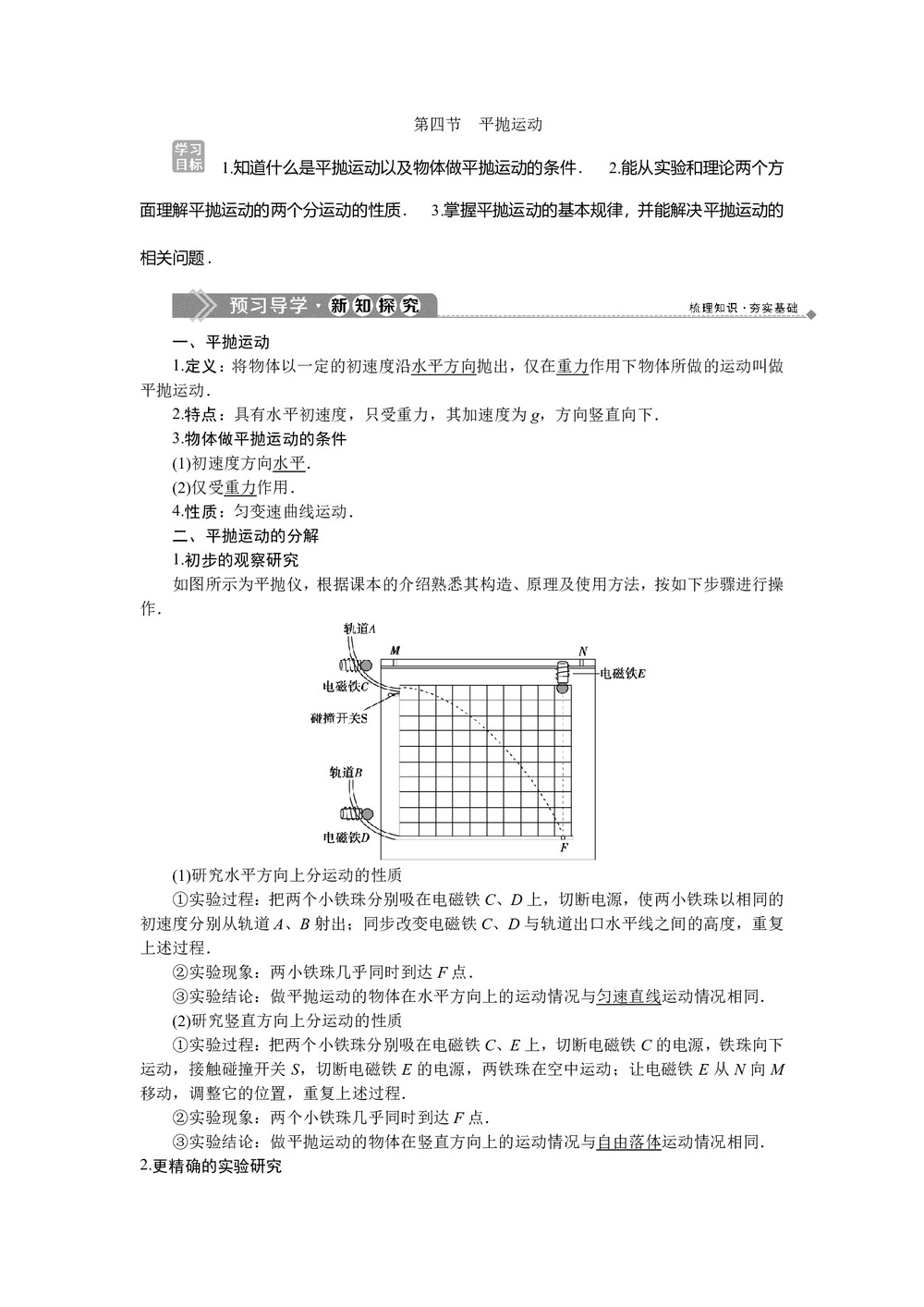 2019-2020学年粤教版必修2 第一章第四节　平抛运动 学案第1页