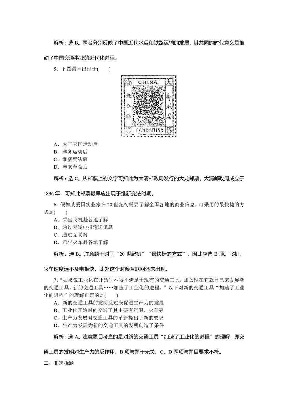 2019-2020学年岳麓版必修二 第13课交通与通讯的变化 作业第2页